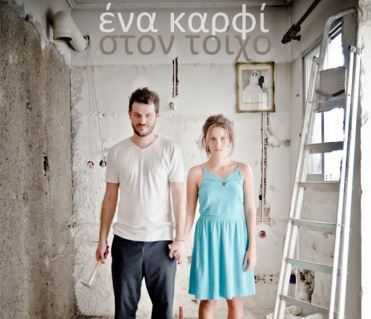 ένα-καρφί-στον-τοίχο-στο-θέατρο-του-ν-267400