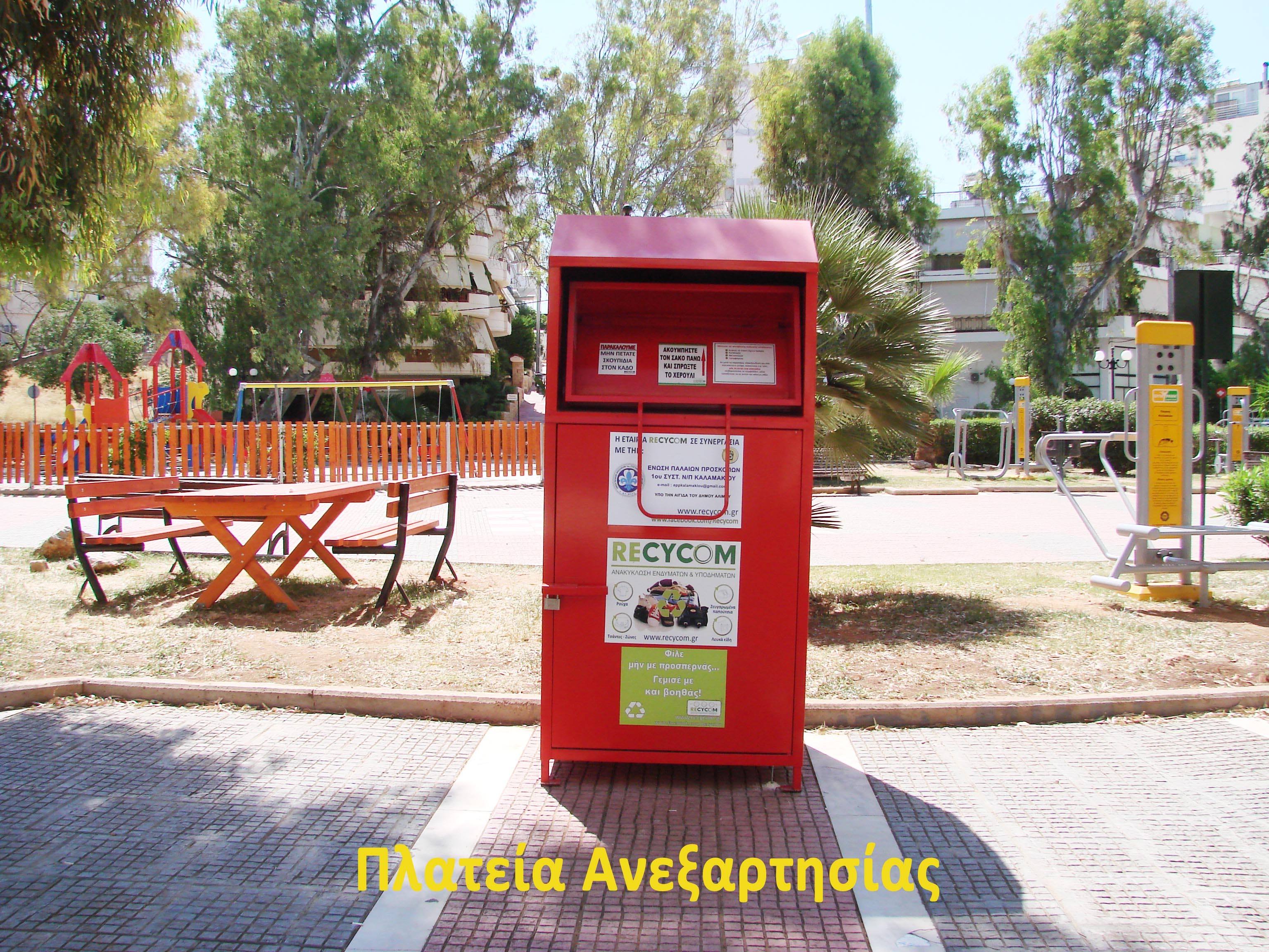 ανακύκλωση-ενδυμάτων-στο-δήμο-αλίμου-100142