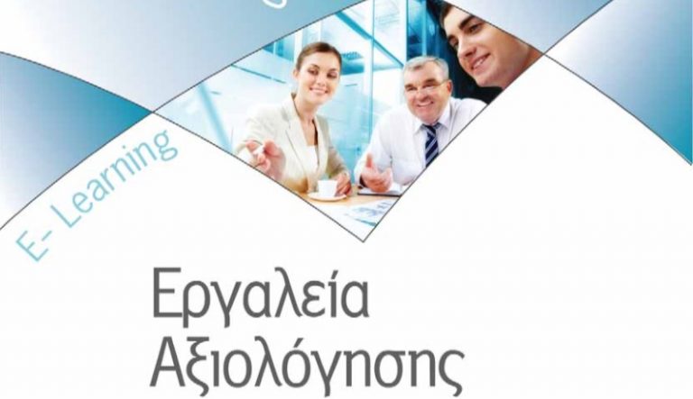 πρόγραμμα-εργαλεία-αξιολόγησης-σε-θ-83208