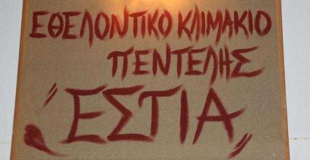 πεντέλη-νέα-διάθεση-ειδών-πρώτης-ανάγ-269274