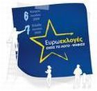 επί-ποδός-για-τις-ευρωεκλογές-η-νομαρ-317485