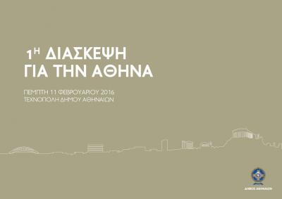 την-πέμπτη-η-πρώτη-διάσκεψη-για-την-αθή-125936
