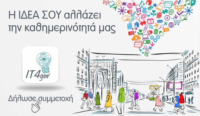 άνοιξε-ο-διαγωνισμός-καινοτόμων-εφαρ-130454