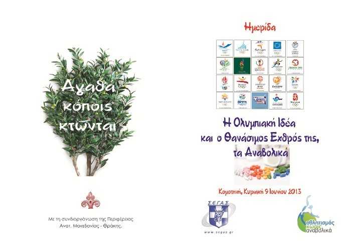 κομοτηνή-ημερίδα-για-την-ολυμπιακή-ι-256056
