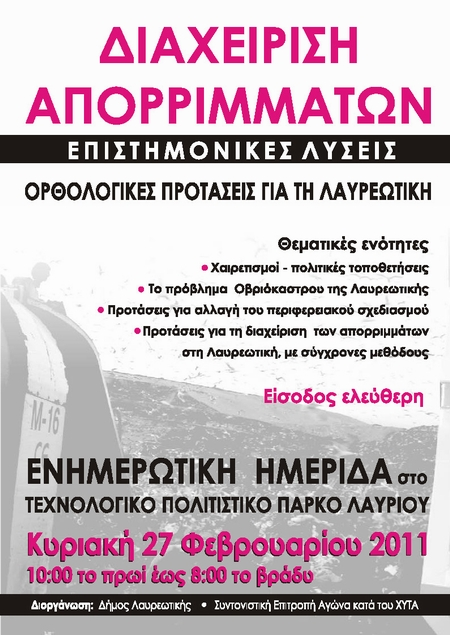 δ-λαυρεωτικής-ημερίδα-για-τη-διαχείρι-303697
