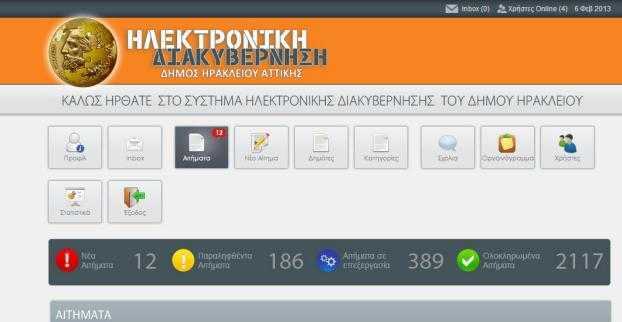 ηράκλειο-αττικής-απάντηση-σε-2-117-πολίτε-267770