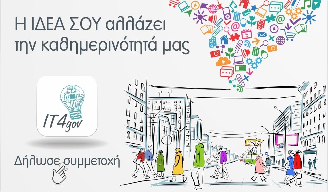 πρόσκληση-στην-τελική-φάση-του-διαγων-117118
