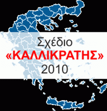 το-προφίλ-του-δημάρχου-του-καλλικράτ-304329