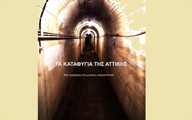 νέο-βιβλίο-τα-καταφύγια-της-αττικής-μ-124412