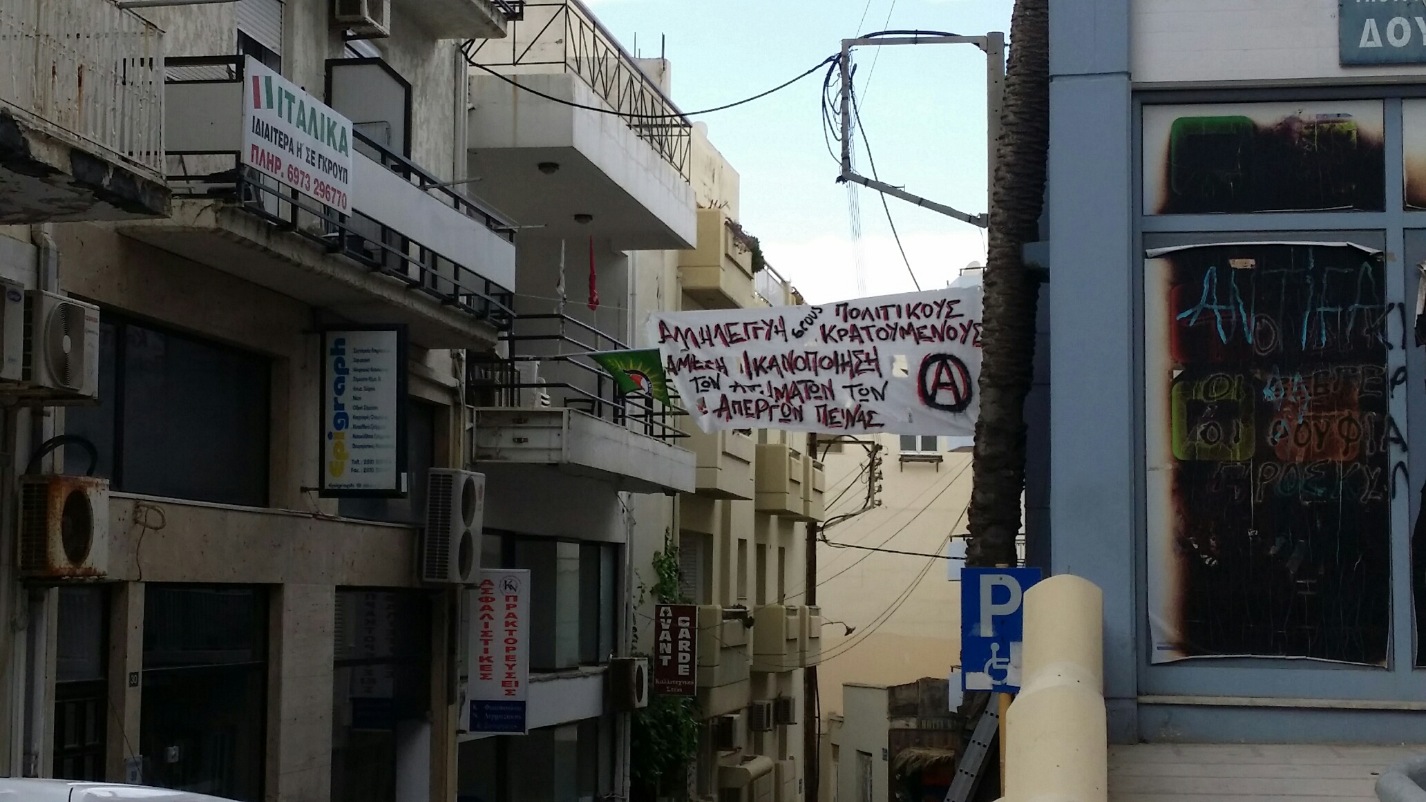τα-γραφεία-του-συριζα-στο-κέντρο-του-ηρ-173116