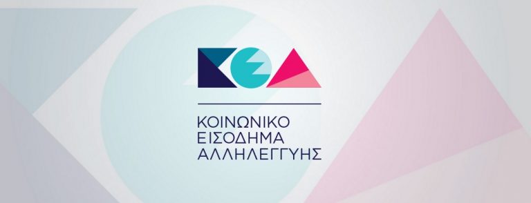 σήμερα-πληρώνεται-το-κοινωνικό-εισόδ-102732