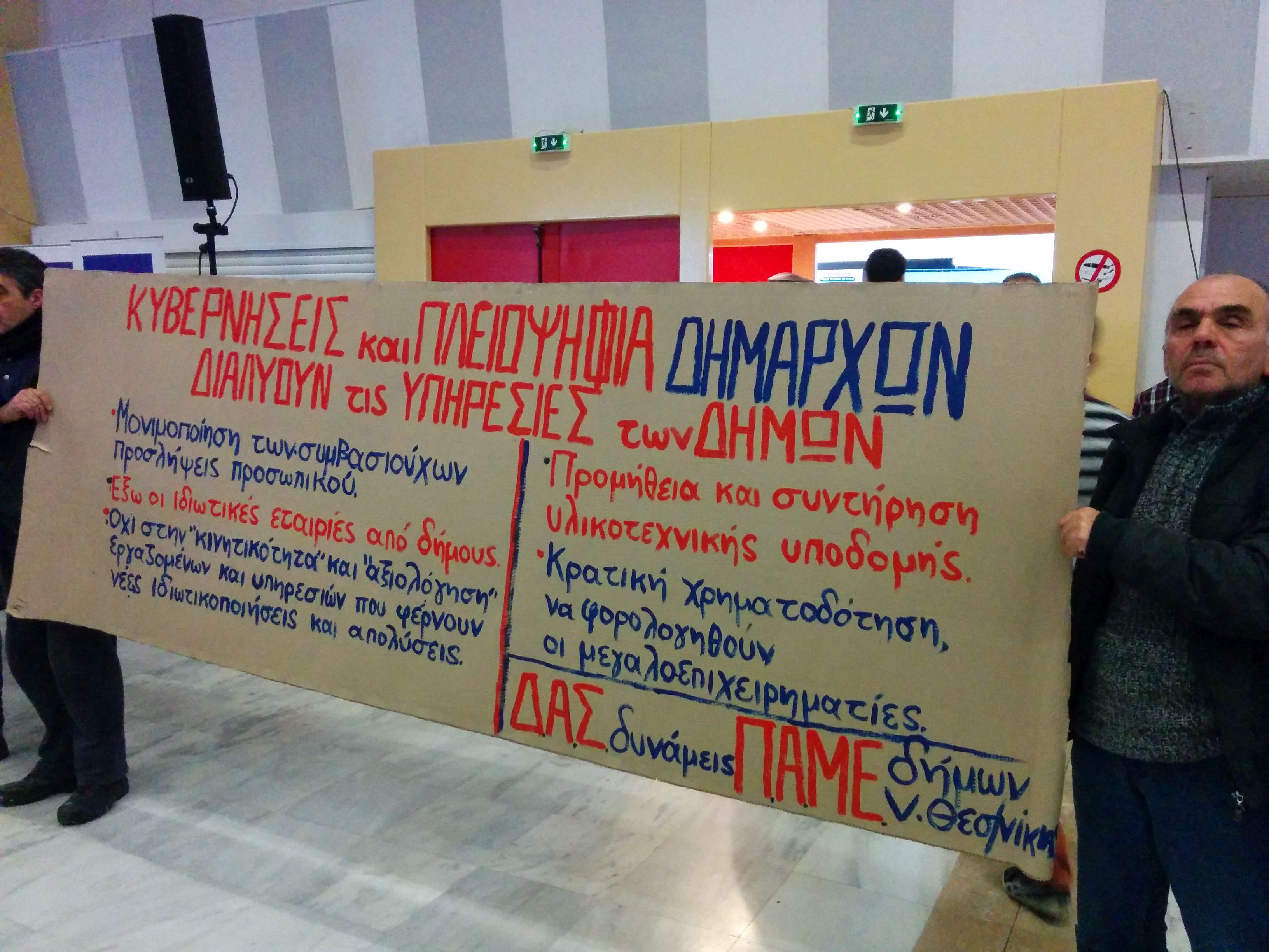 με-διαμαρτυρία-εργαζομένων-ξεκίνησε-75966