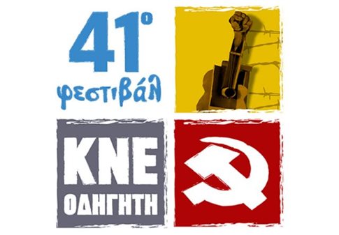 φεστιβάλ-της-κνε-στο-πάρκο-τρίτση-αναλ-144574
