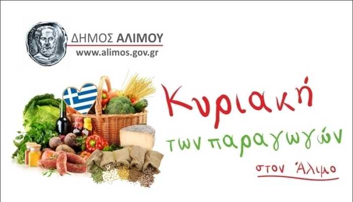 δ-αλίμου-στις-13-απριλίου-η-επόμενη-κυ-223128