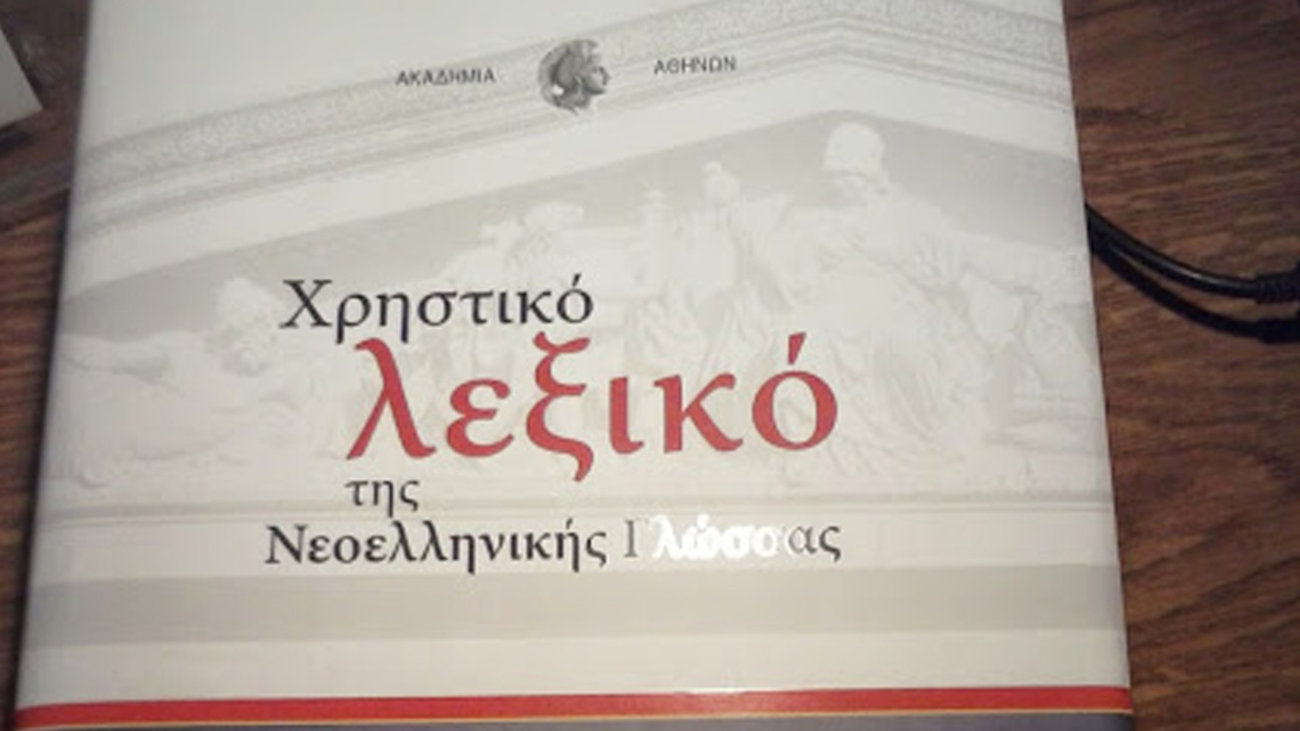 μπότοξ-και-μπουζουκλερί-λέξεις-π-194426