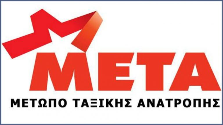 μετα-εναντίον-συριζα-καλεί-σε-ενιαίο-μ-150550