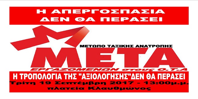 μετα-οτα-αξιολόγηση-η-τροπολογία-απτ-10120