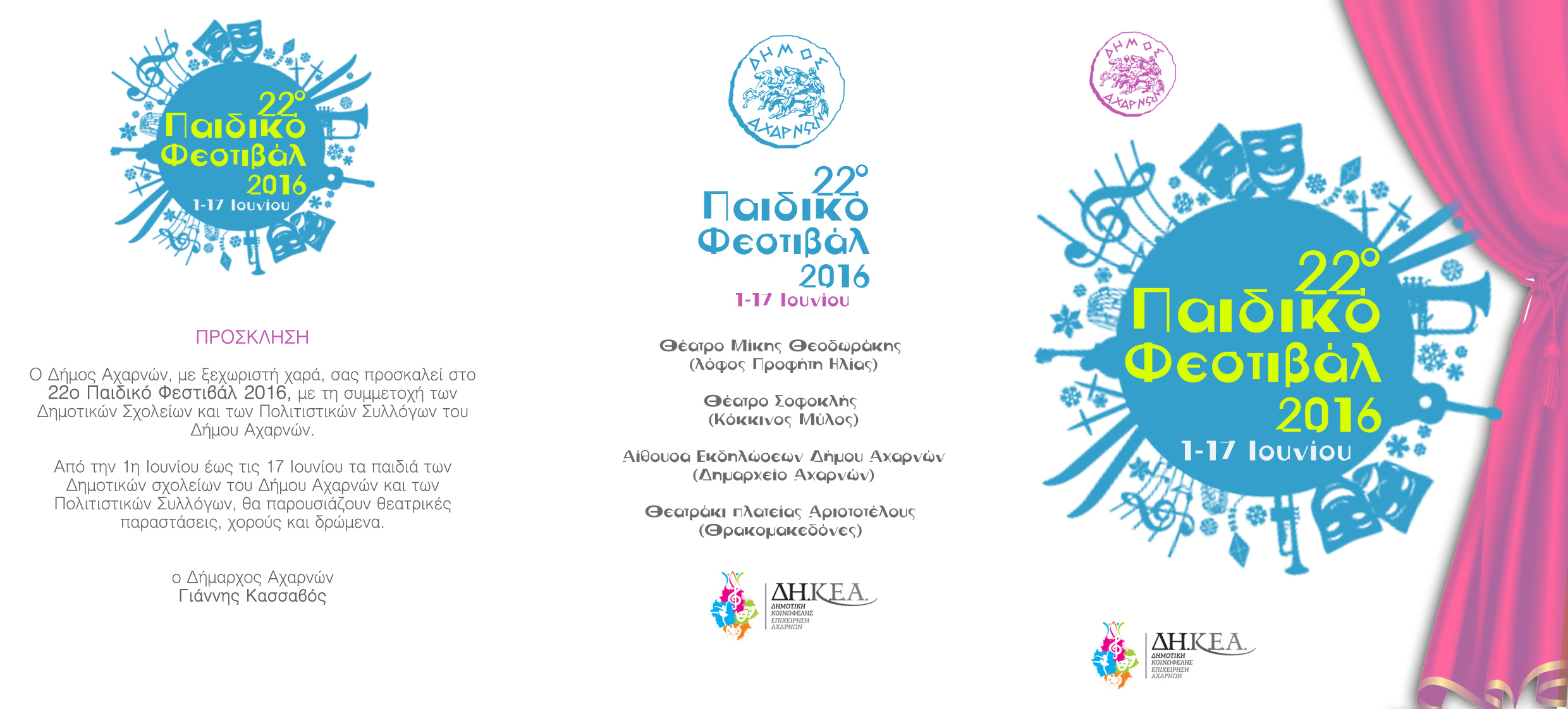 ξεκινά-σήμερα-το-22ο-παιδικό-φεστιβάλ-2016-δ-109810