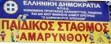 ερέτρια-με-νέο-πρόσωπο-ο-παιδικός-στ-274028