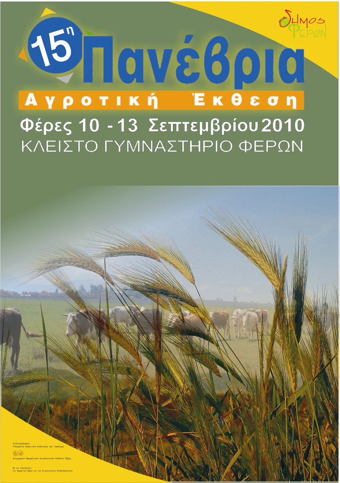 δ-αλεξανδρούπολης-άνοιξε-τις-πύλες-τη-296357