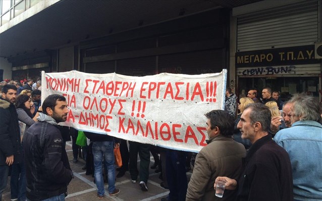 συγκέντρωση-έξω-από-το-εργασίας-των-ερ-134970