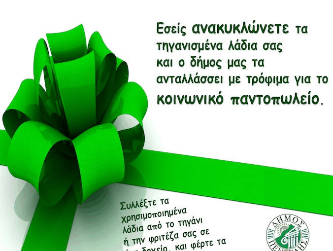 aνακύκλωση-τηγανέλαιων-στο-δήμο-πεντέ-262100