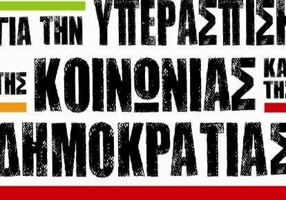 εκδήλωση-του-κοινωνία-δημοκρατία-γ-273662