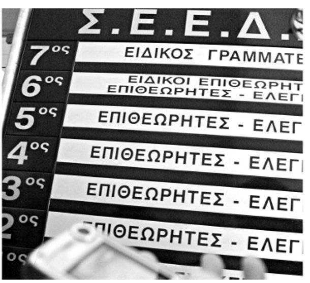 έφοδος-του-σώματος-επιθεωρητών-στο-λη-243580