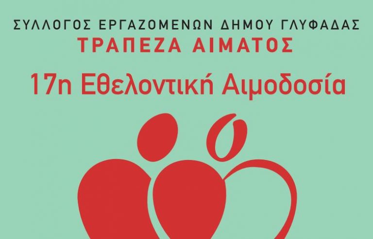 εθελοντική-αιμοδοσία-για-την-ενίσχυσ-142966