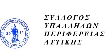 οι-υπάλληλοι-της-περιφέρειας-αττικής-133338