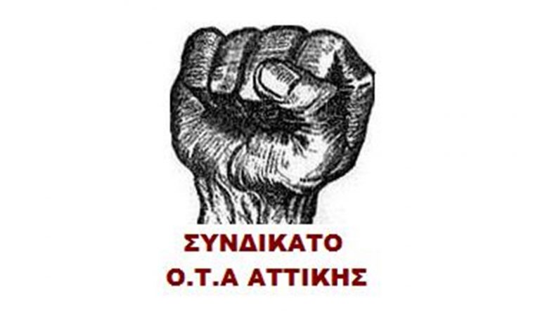 συνδικάτο-οτα-αττικής-προκηρύσσει-στ-75844