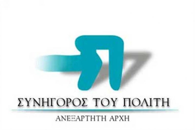 συνήγορος-του-πολίτη-ρύθμιση-για-την-ε-135266