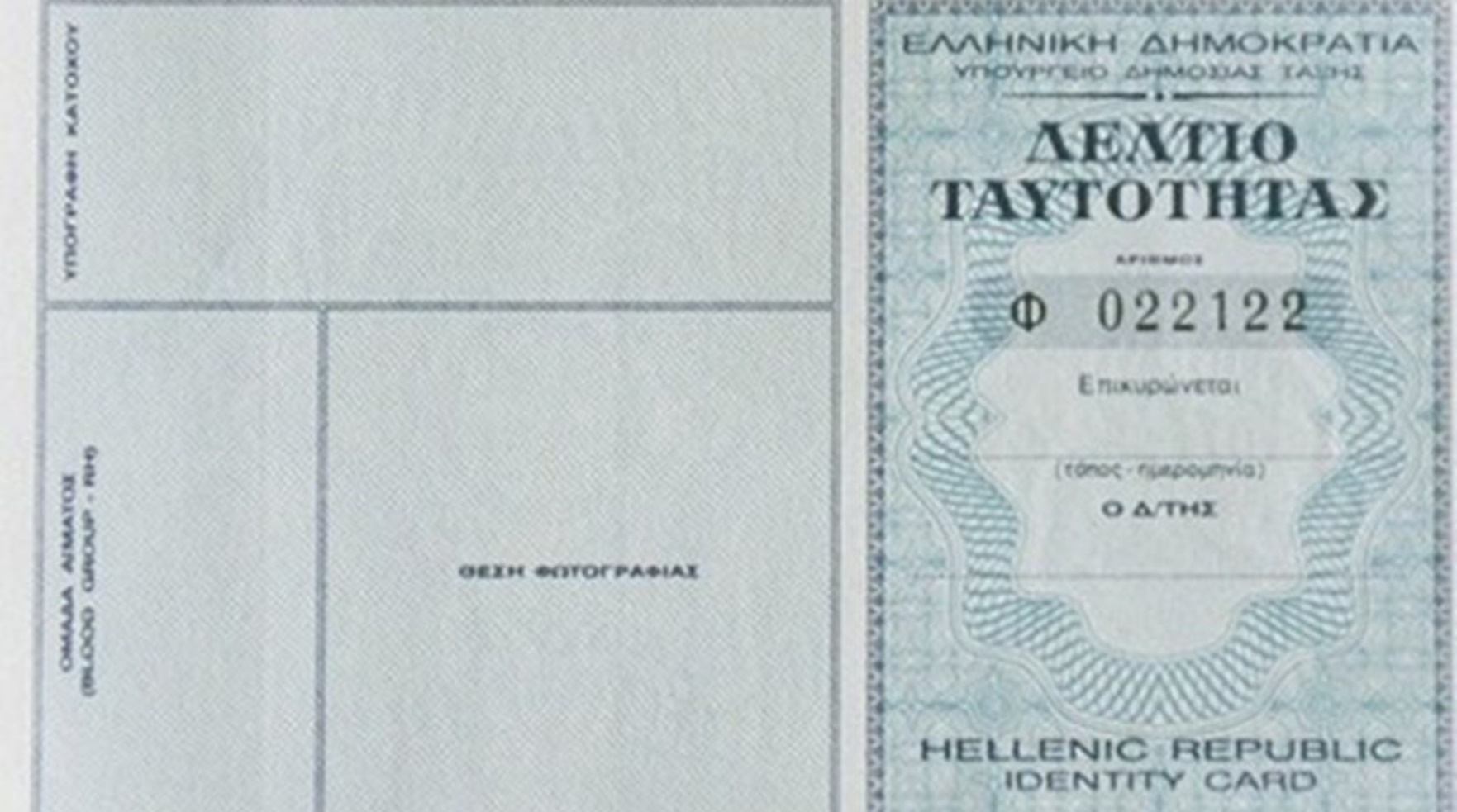 αυτές-θα-είναι-οι-νέες-ταυτότητες-με-μι-1655