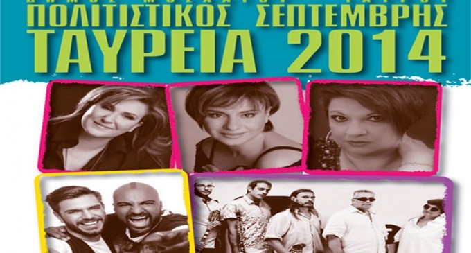 ταύρεια-2014-τη-δευτέρα-22-σεπτεμβρίου-συνα-201298