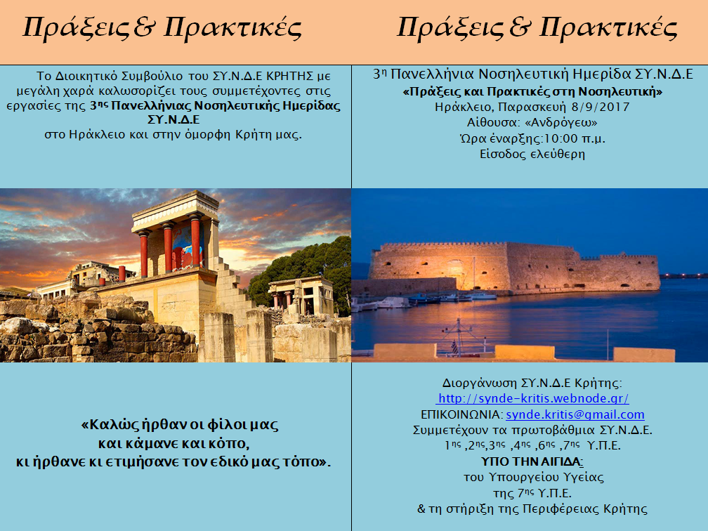 περ-κρήτης-στο-ηράκλειο-η-3η-πανελλήνι-13872