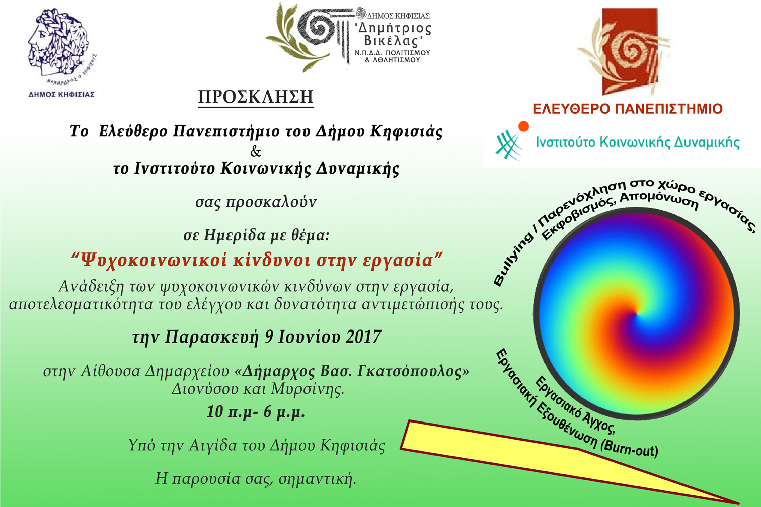 δ-κηφισιάς-στις-9-ιουνίου-η-ημερίδα-ψυ-37478