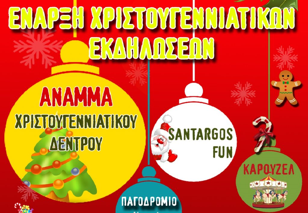 γιορτινές-εκδηλώσεις-για-καλό-σκοπό-σ-416262