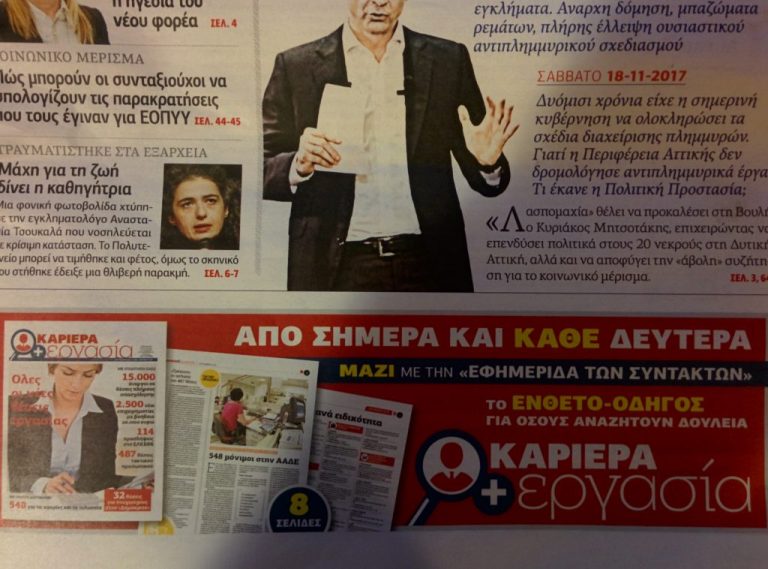 η-aftodioikisi-gr-στην-εφημερίδα-των-συντακτών-κυ-413827