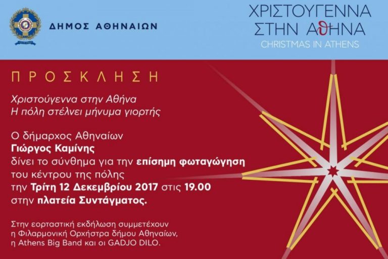 δ-αθηναίων-την-τρίτη-το-άναμμα-του-χρισ-421510