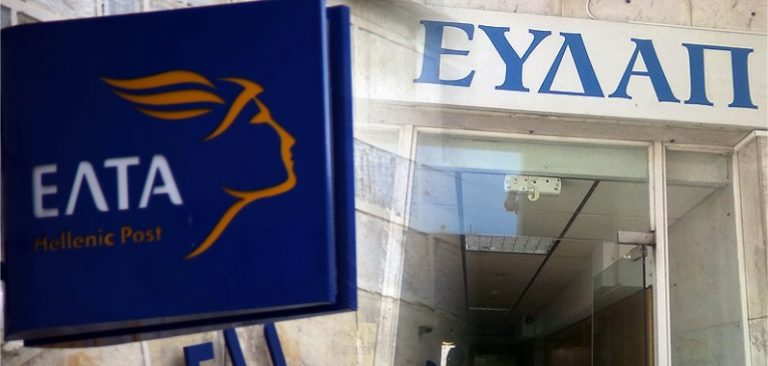 οι-προκηρύξεις-για-θέσεις-σε-δεη-ευδαπ-419371
