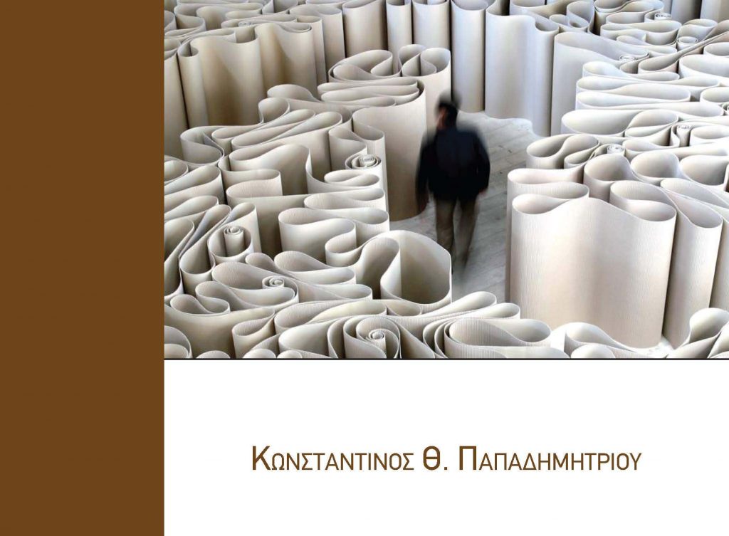 βιβλίο-για-την-κατανομή-αρμοδιοτήτω-437801