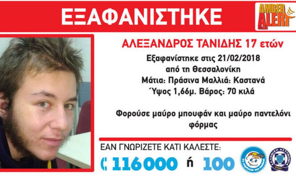 amber-alert-εξαφανίστηκε-17χρονος-από-την-πυλαία-450923