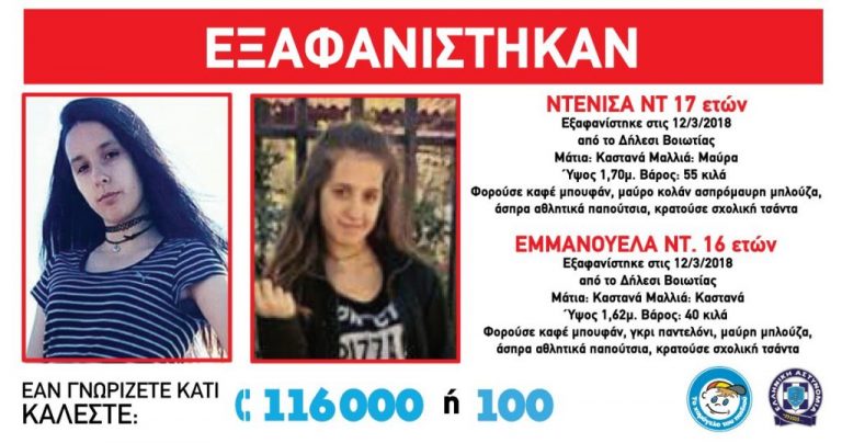 βρέθηκαν-οι-δύο-ανήλικες-αδελφές-που-ε-458608