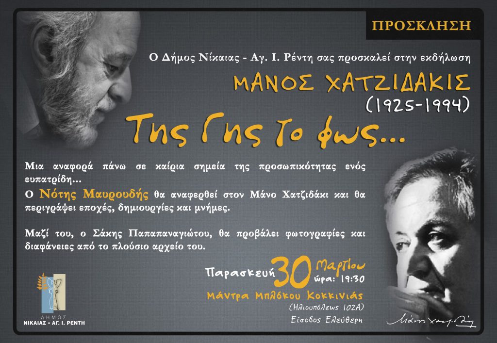 δ-νίκαιας-ο-μαυρουδής-μιλα΄για-τον-μάν-460657