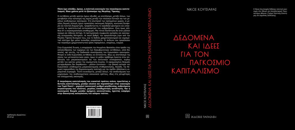 νέο-βιβλίο-πόσο-έχει-αλλάξει-η-πολιτικ-471217