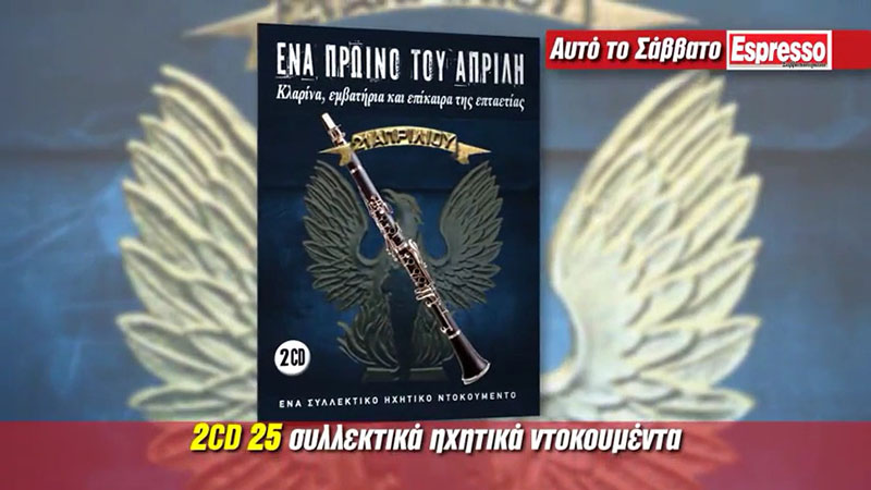 οργή-συριζα-για-την-προσφορά-cd-με-τα-ε-472592