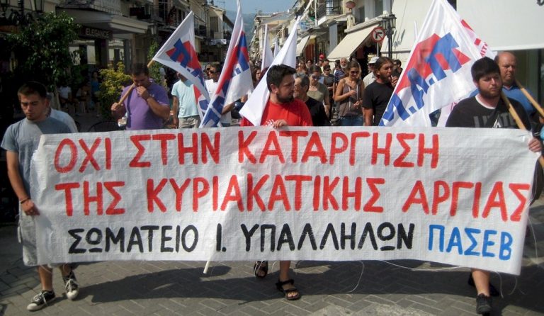 σύλλογος-ιδιωτικών-υπαλλήλων-νομική-484036
