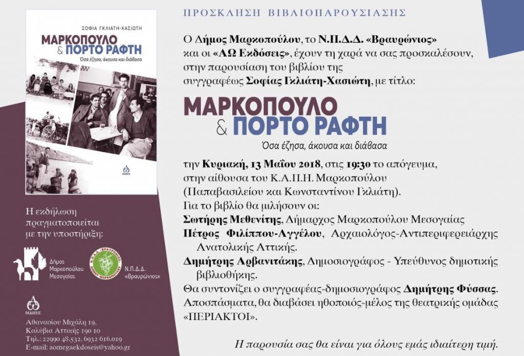 εκδήλωση-παρουσίασης-του-βιβλίου-μα-478341