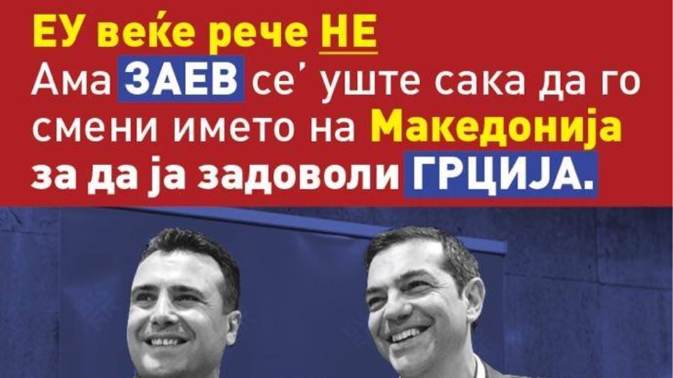 αφίσες-στα-σκόπια-καταγγέλλουν-τον-ζά-494128