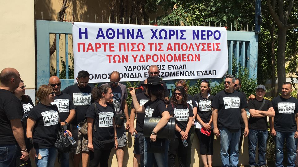ευδαπ-διαμαρτυρία-απολυμένων-έξω-από-493644
